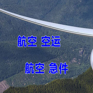 盐城机场快运快递-选东方航空和上海航空